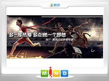 裕民361度——腾讯大运会梦想传递